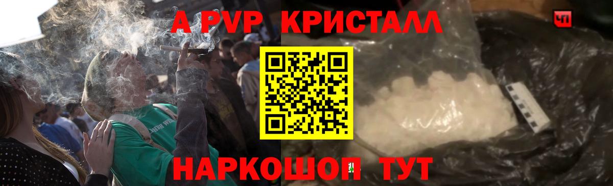 A-PVP Crystall  Вход с VPN  Десногорск 