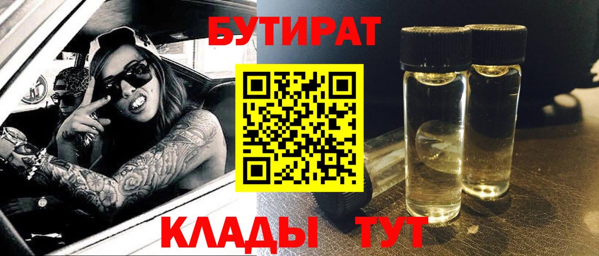 БУТИРАТ оксана  БУТИРАТ  Десногорск  Вход с VPN 