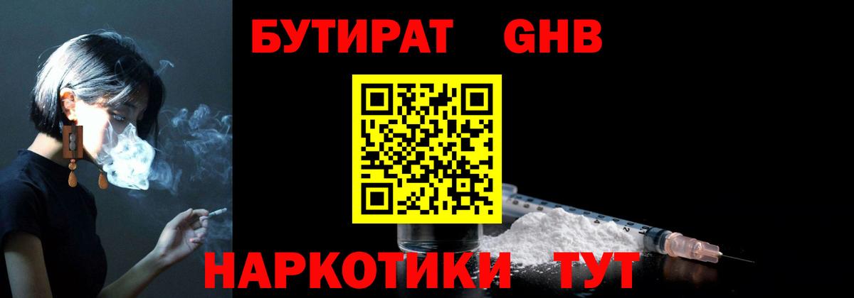 Бутират буратино Десногорск