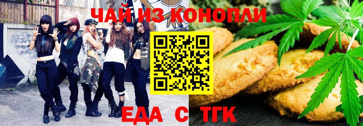 Еда ТГК марихуана  Вход с VPN  Десногорск 