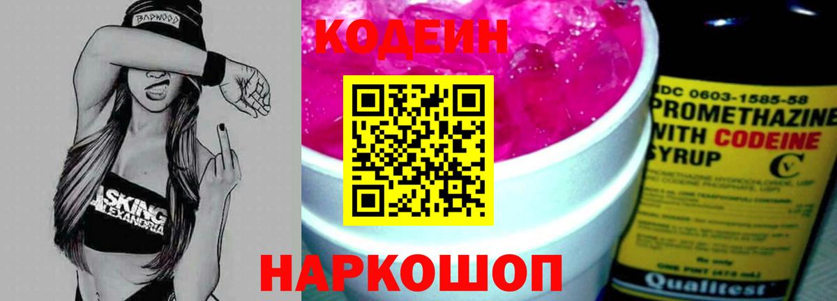 Кодеиновый сироп Lean напиток Lean (лин) Десногорск