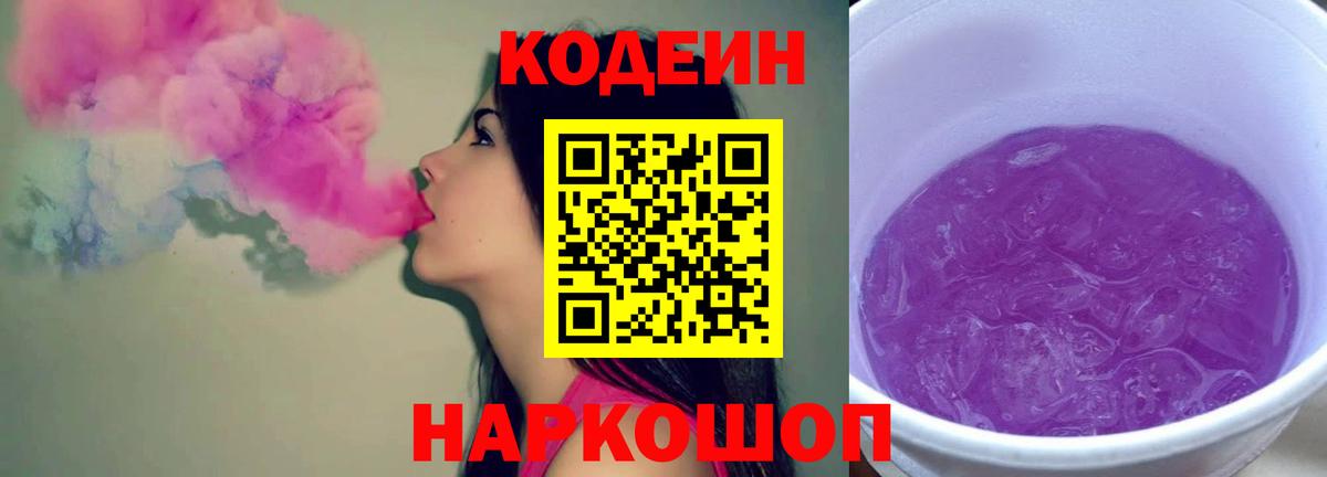 Десногорск  Codein Purple Drank  Вход с VPN 