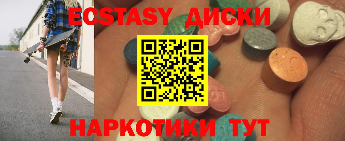 Десногорск  ЭКСТАЗИ  Ecstasy 99%  Вход с VPN  Экстази 250 мг 