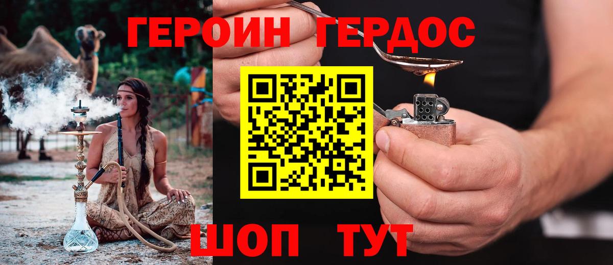 Героин афганец  Вход с VPN  ГЕРОИН  Десногорск 