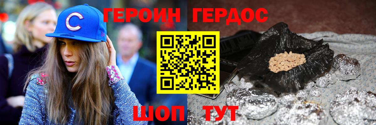 Героин VHQ Десногорск