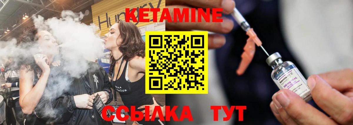КЕТАМИН ketamine Десногорск
