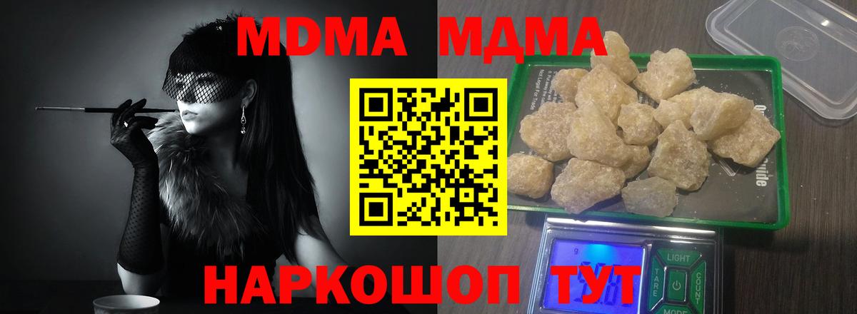 МДМА кристаллы Десногорск