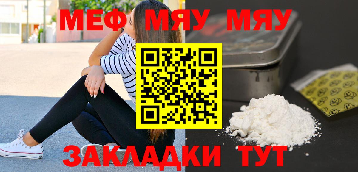 Мефедрон кристаллы Десногорск