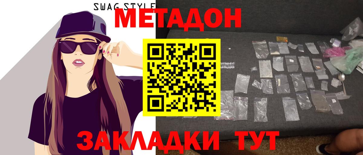 Метадон VHQ Десногорск
