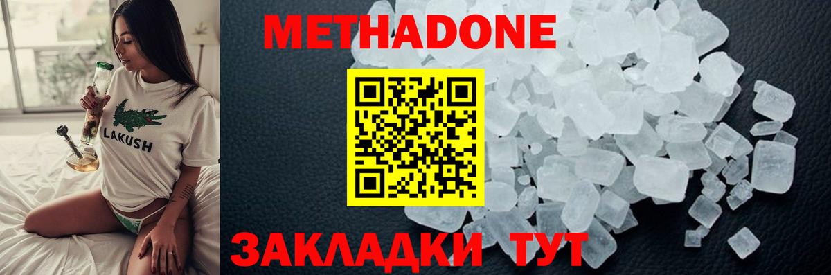 МЕТАДОН methadone  Вход с VPN  Метадон кристалл  Десногорск 